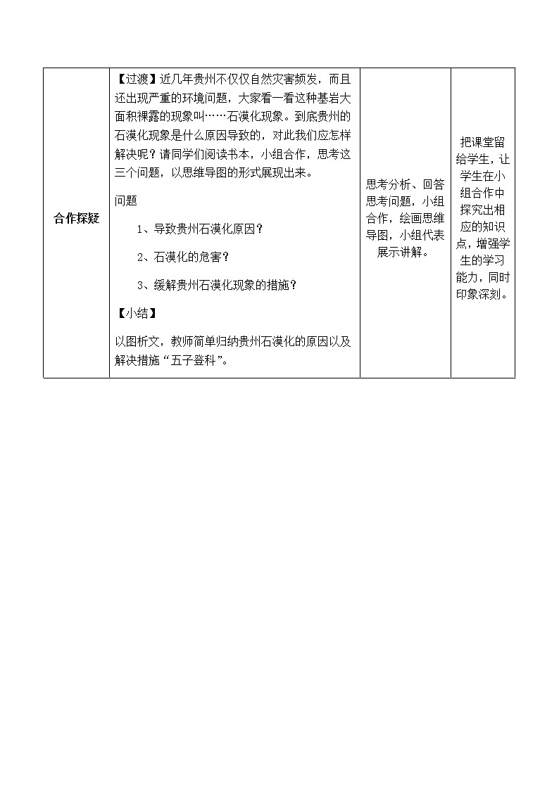 2022年湘教版八年级地理下册第8章第4节贵州省的环境保护与资源利用教案 (2)03