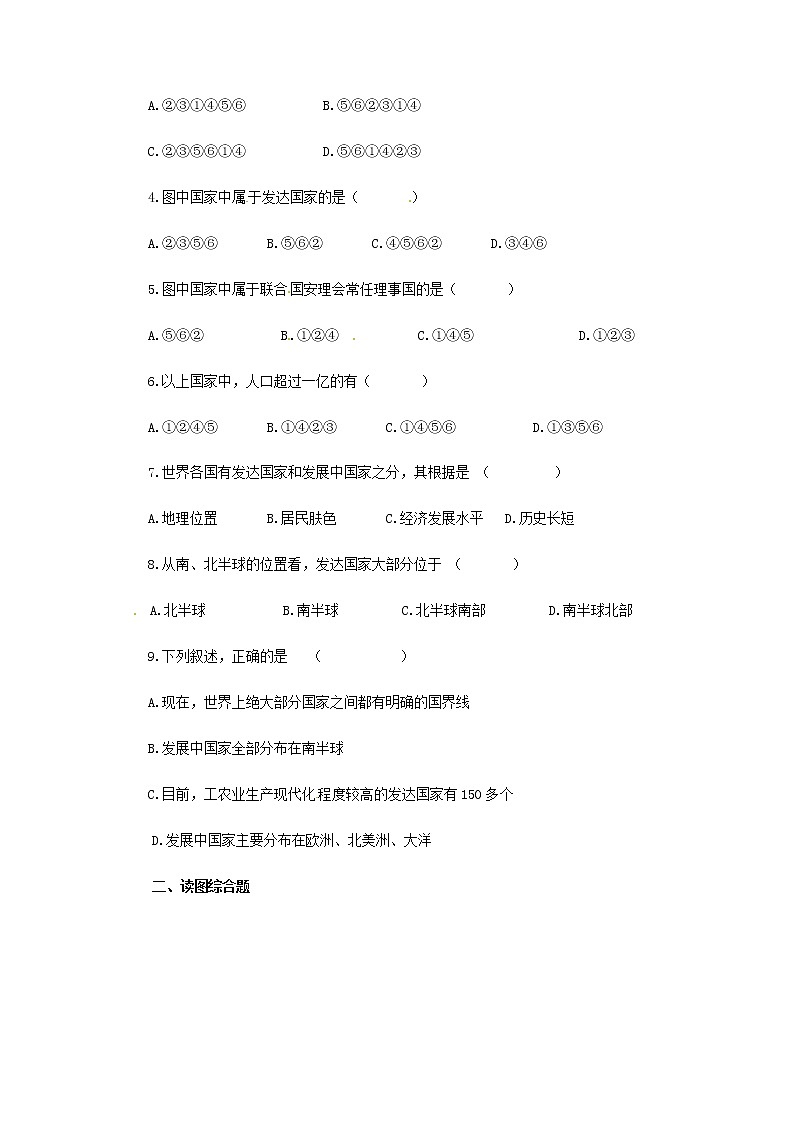 第1节 发展中国家与发达国家同步习题第2页