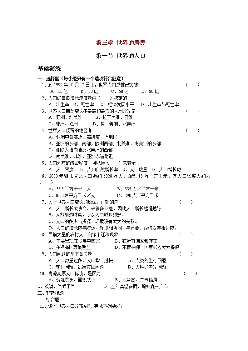 第1节 世界的人口同步习题01