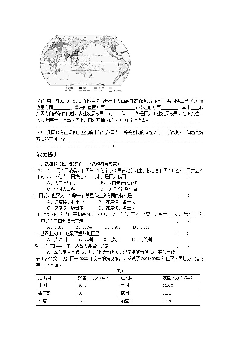 第1节 世界的人口同步习题02