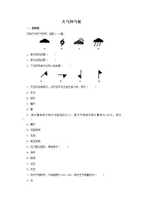 湘教版七年级上册第一节 天气和气候课后测评