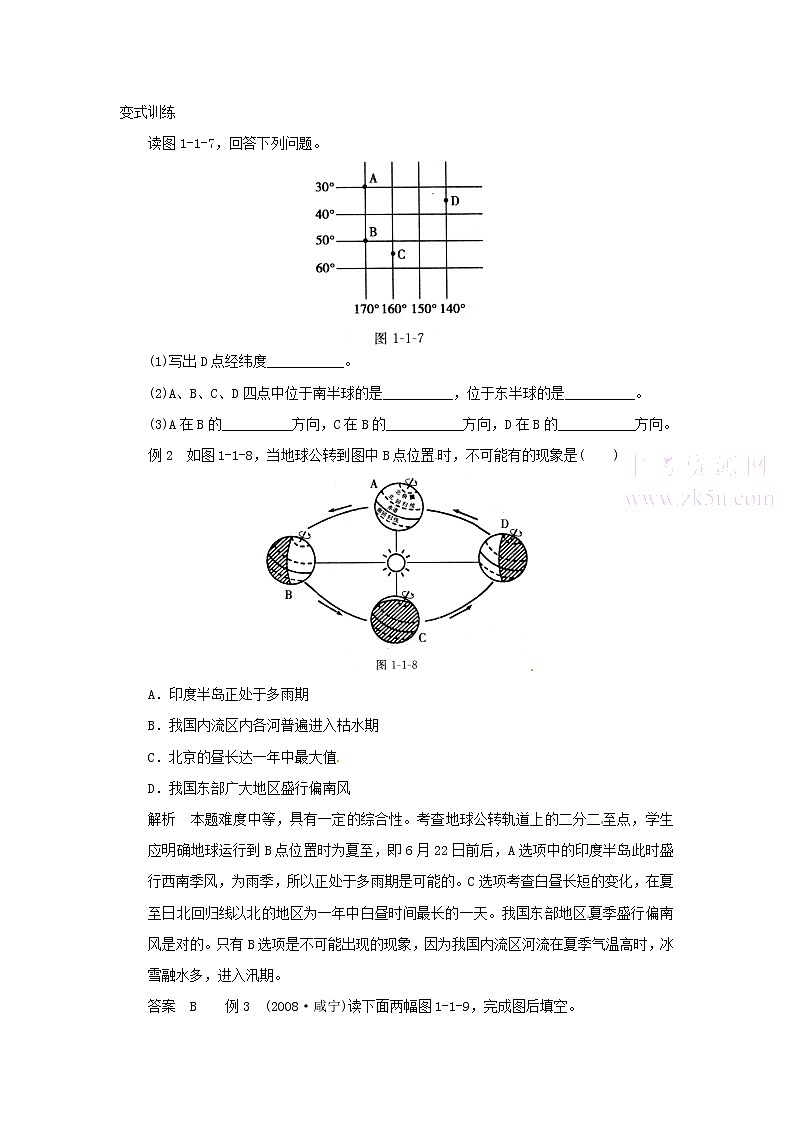 第1节 认识地球同步练习（第一课时）第2页