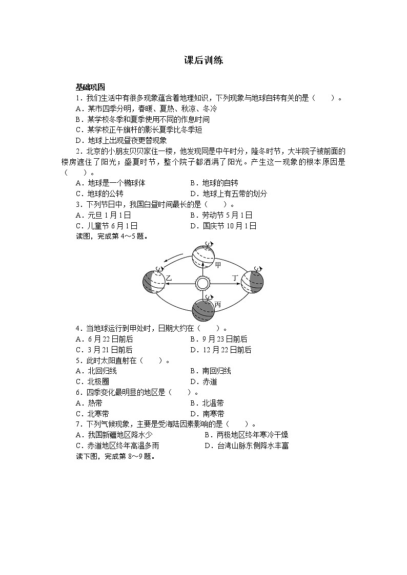 第3节 影响气候的主要因素同步习题第1页