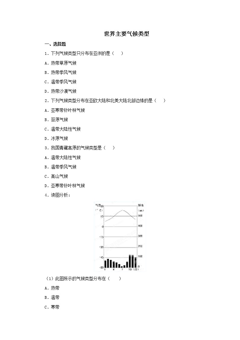 第4节 世界主要气候类型同步习题第1页