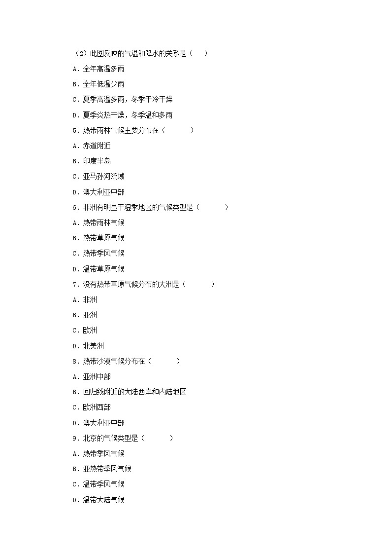 第4节 世界主要气候类型同步习题第2页