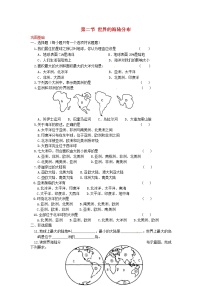 七年级上册第二节 世界的海陆分布当堂达标检测题