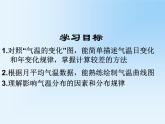 第2节 气温的变化与差异课件PPT