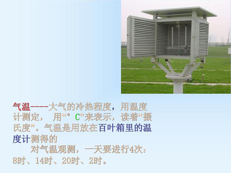 第2节 气温的变化与差异课件PPT第4页