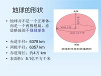 初中地理商务星球版七年级上册第二节 地球仪和经纬网课文配套课件ppt