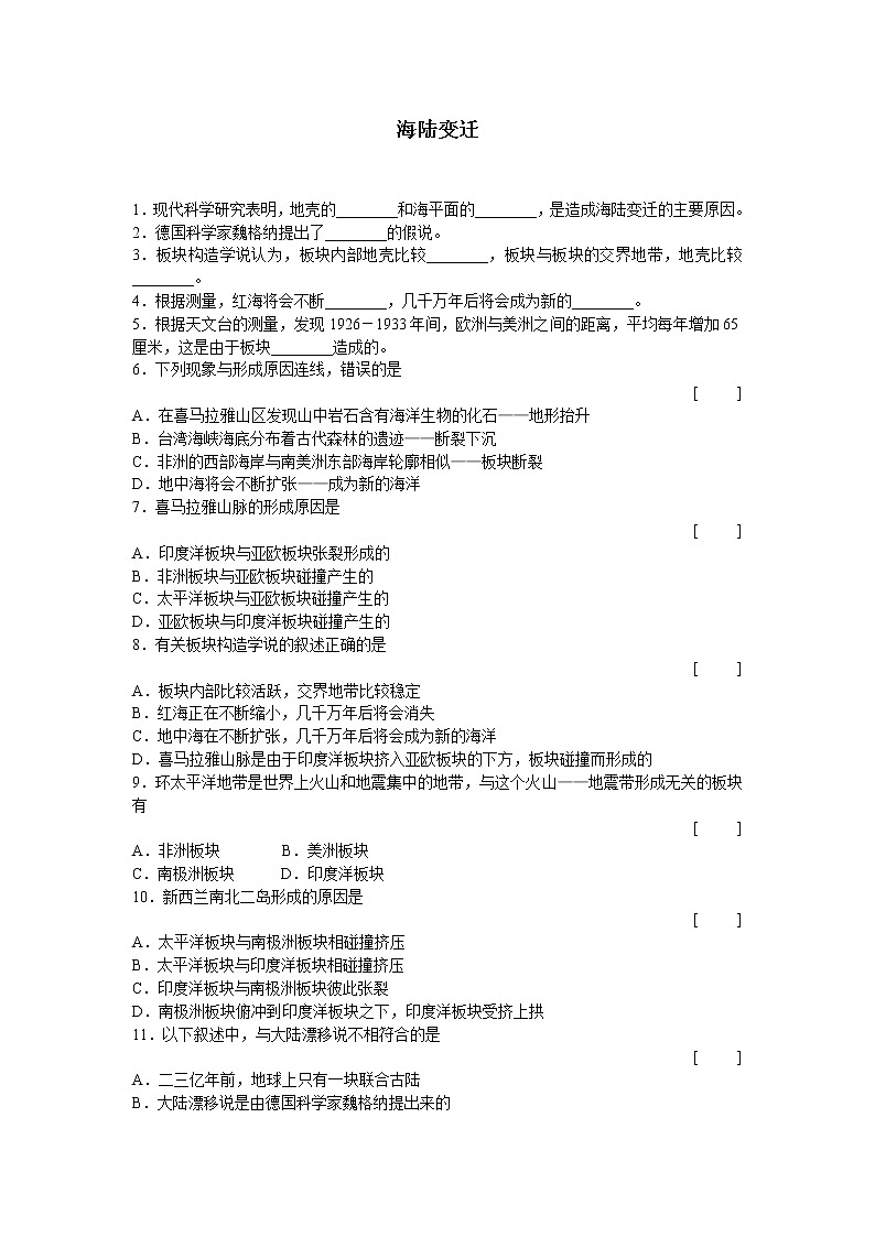 第2节 海陆变迁同步习题01