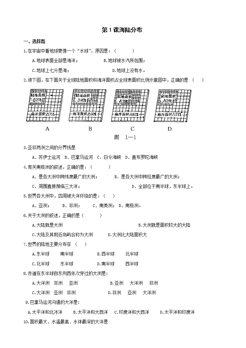 第1节 海陆分布同步习题第1页