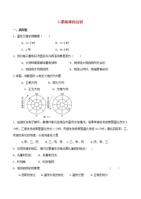 2021学年第三节 地球的自转随堂练习题