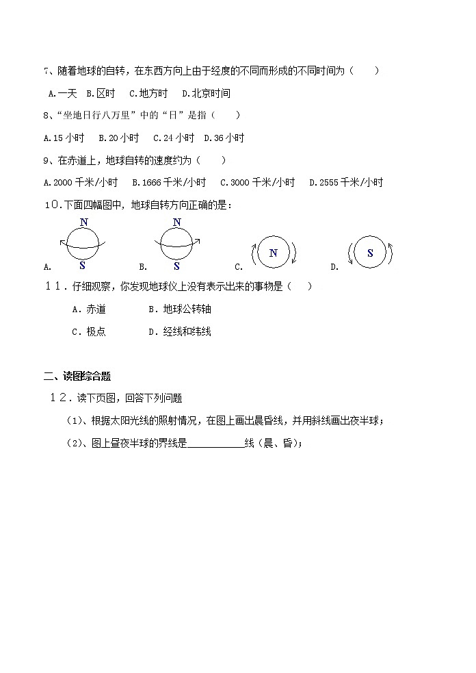 第3节 地球的自转同步习题02