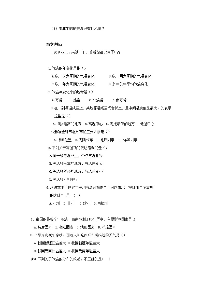 第2节 气温的变化与差异同步习题第2页