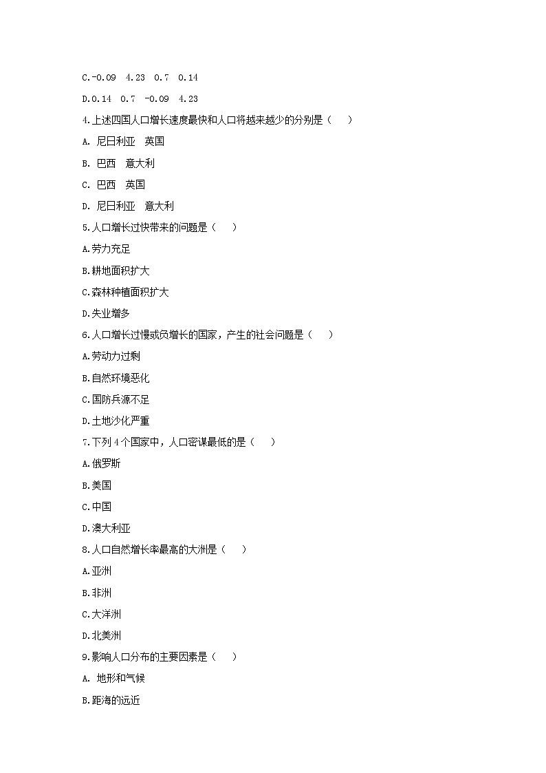 第1节 世界的人口同步习题第2页