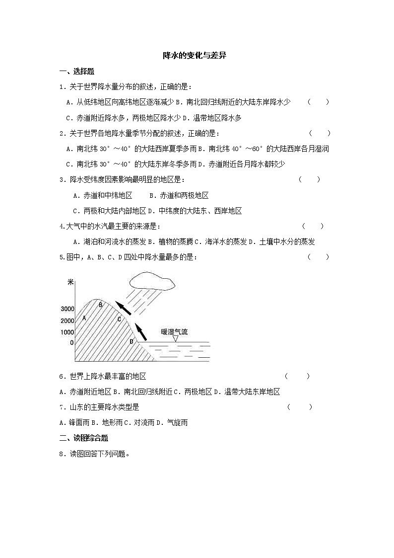 第3节 降水的变化与差异同步习题第1页