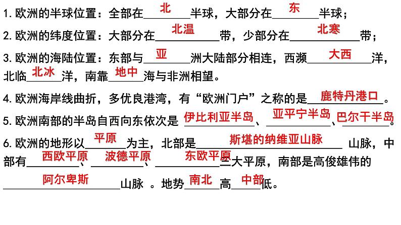 8.1欧洲概述2课件PPT01