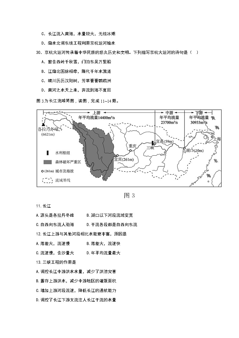 2022年北京中考复习训练：河流无答案第3页