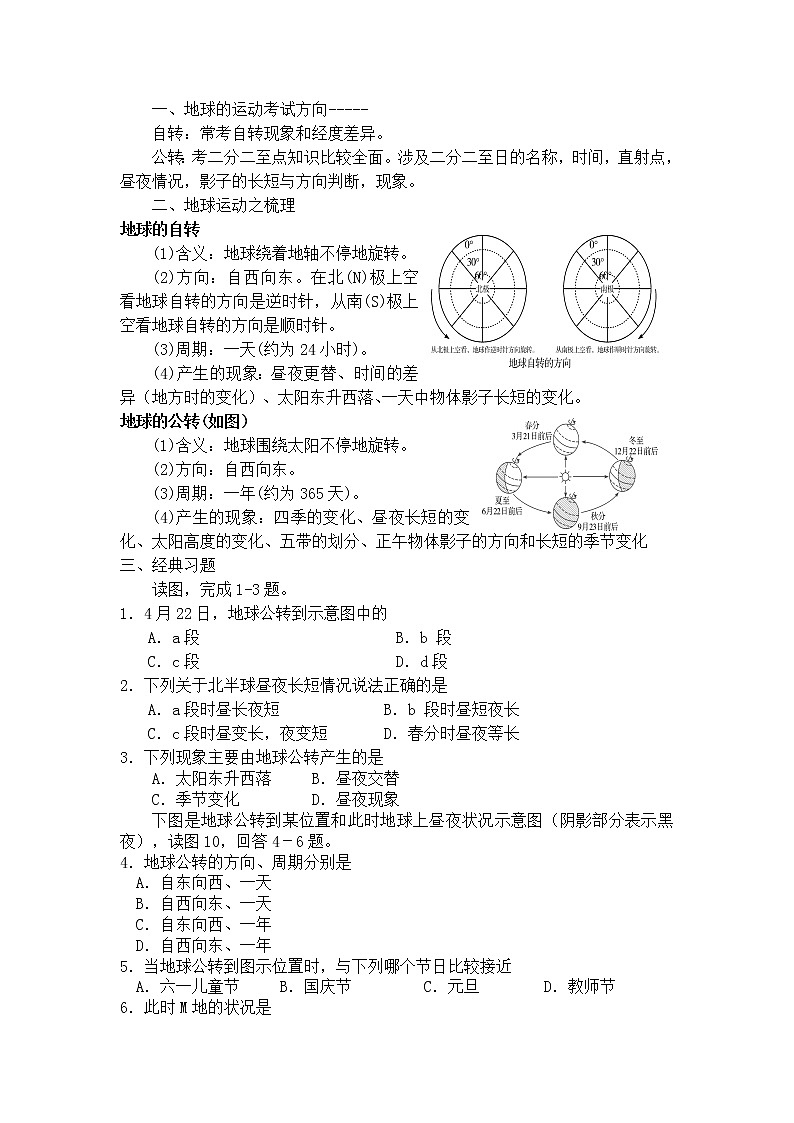 2022年中考地理复习之地球的运动习题+第1页