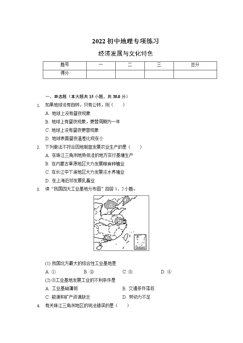 经济发展与文化特色专项练习-2022年中考地理专项练习第1页