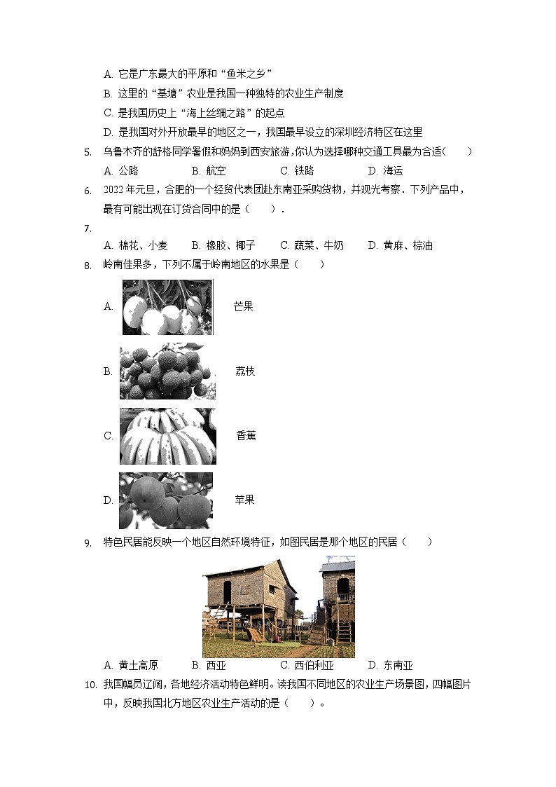 经济发展与文化特色专项练习-2022年中考地理专项练习第2页