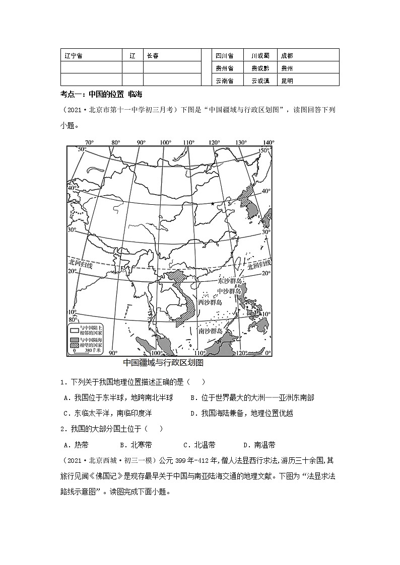 2022年北京中考复习训练：专题三从世界看中国无答案第2页