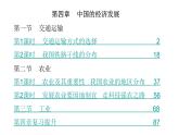 初中 地理  人教版 (新课标) 八年级上册第4章综合复习课件PPT