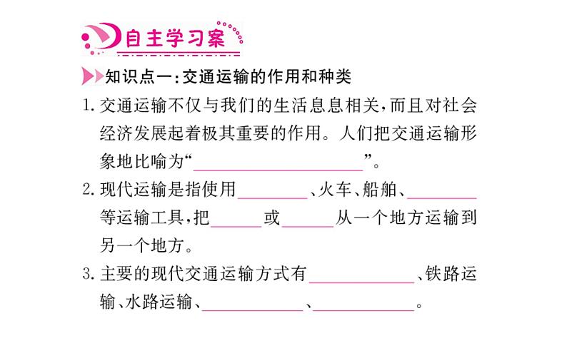 初中 地理  人教版 (新课标) 八年级上册第4章综合复习课件PPT03