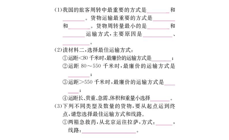 初中 地理  人教版 (新课标) 八年级上册第4章综合复习课件PPT07