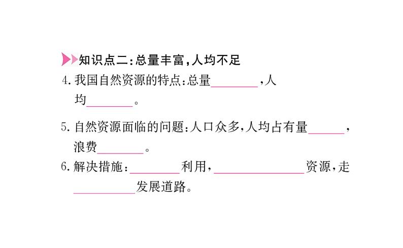 初中地理 人教版 (新课标八年级上册第3章综合复习课件PPT03