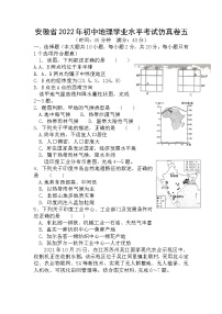 2022年安徽省初中学业水平考试地理仿真卷五