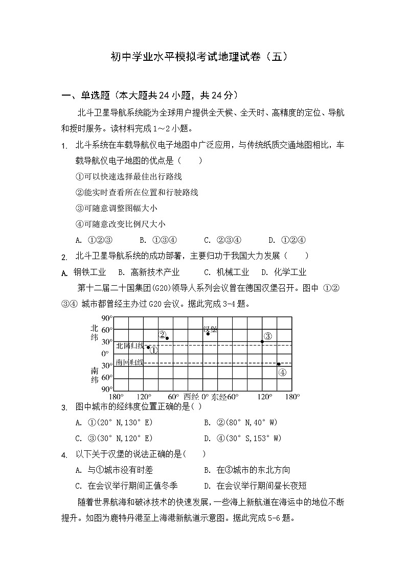 2022年陕西省宝鸡市渭滨区初中学业水平模拟考试地理试题（五）第1页