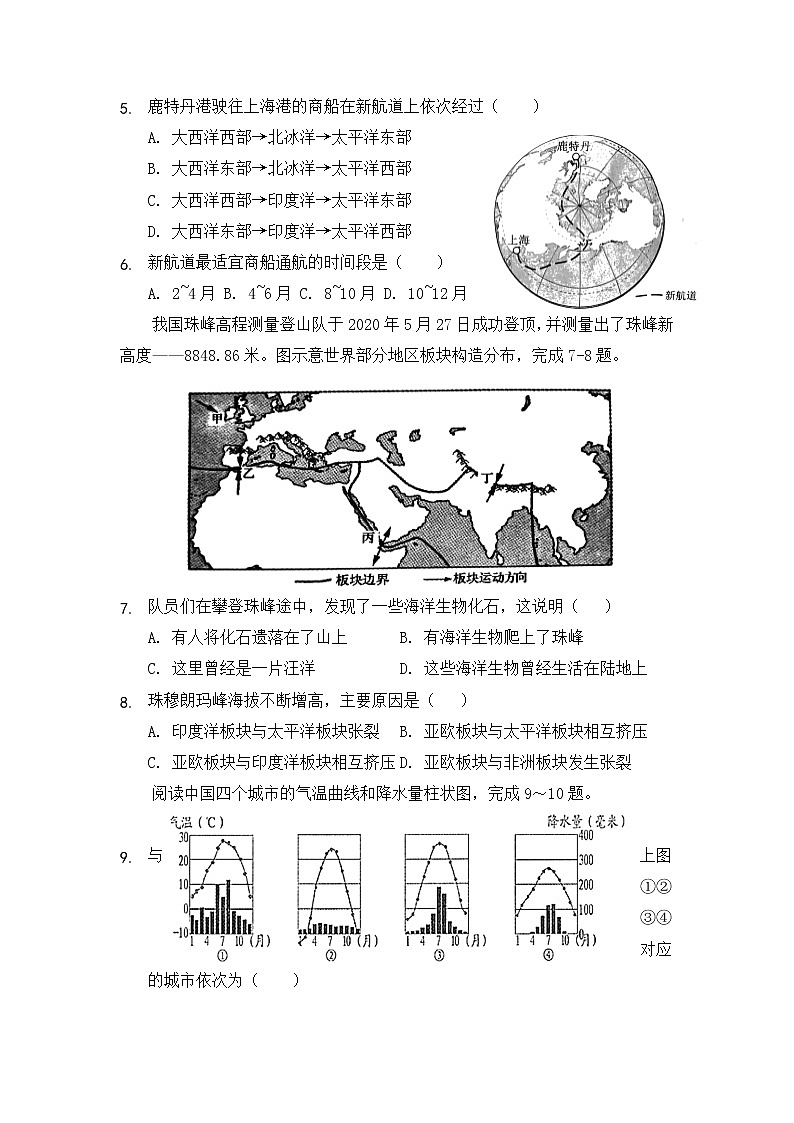 2022年陕西省宝鸡市渭滨区初中学业水平模拟考试地理试题（五）第2页