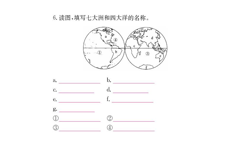 人教版七年级上册第二章陆地和海洋复习课件第4页