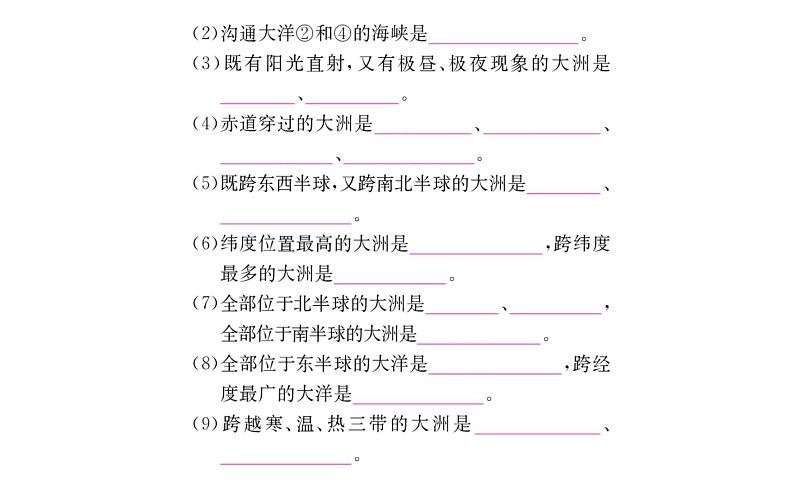 人教版七年级上册第二章陆地和海洋复习课件第7页