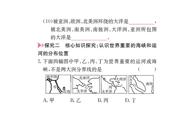 人教版七年级上册第二章陆地和海洋复习课件第8页