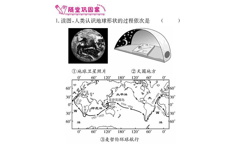 人教版七年级上册第一章地球和地图复习课件第8页