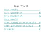 人教版七年级上册第三章天气与气候复习课件