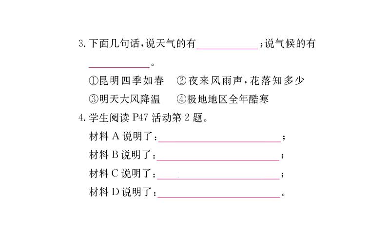 人教版七年级上册第三章天气与气候复习课件第3页