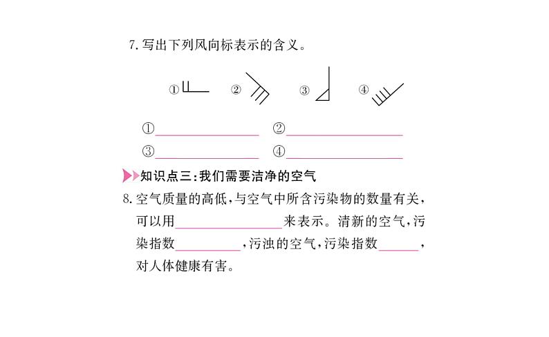 人教版七年级上册第三章天气与气候复习课件第5页