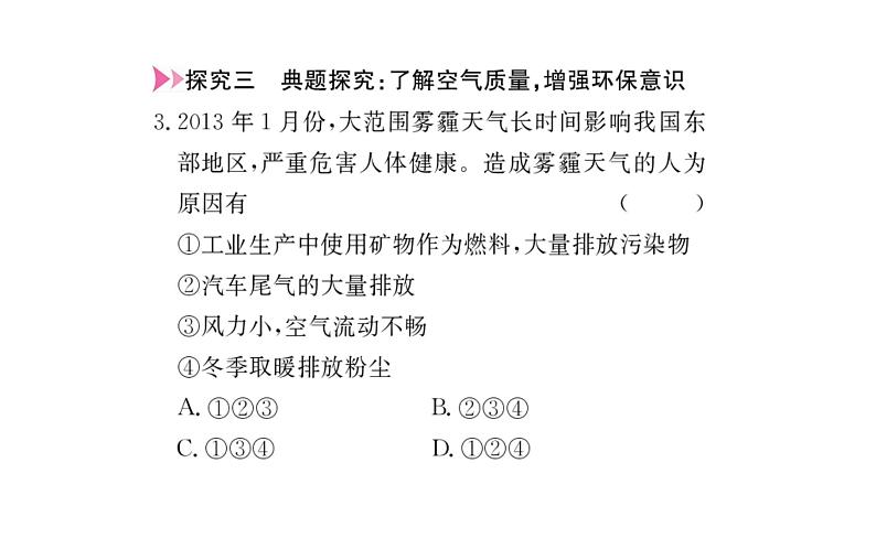 人教版七年级上册第三章天气与气候复习课件第7页