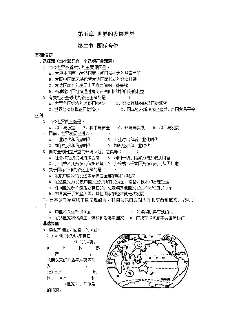 湘教版 七年级上册 第五章第2节 国际合作课堂同步习题01