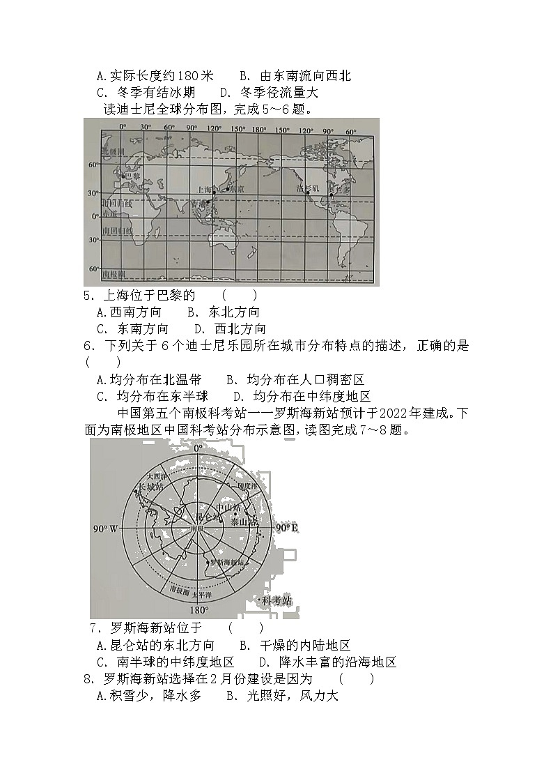 2022年安徽省初中学业水平考试地理仿真卷四02