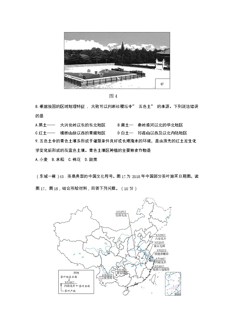 2022年北京中考复习训练：专题十一农业无答案第2页