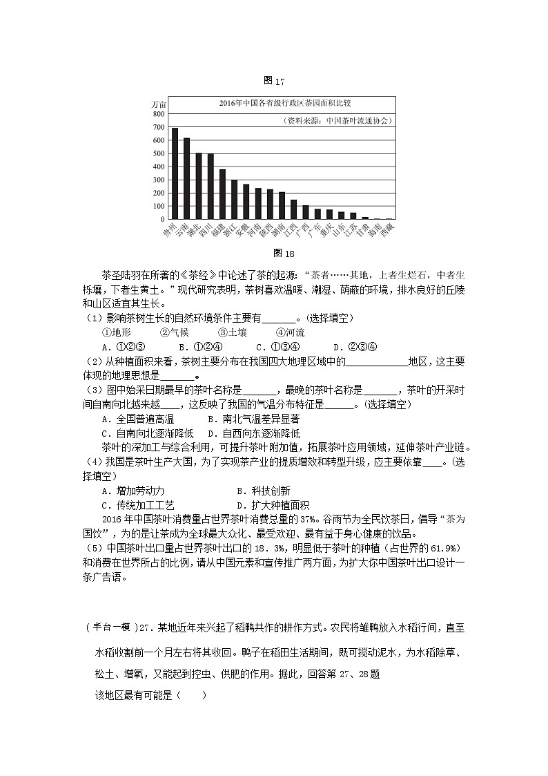 2022年北京中考复习训练：专题十一农业无答案第3页