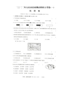 2022年黑龙江省大庆市结业测试模拟大考卷+地理（一）