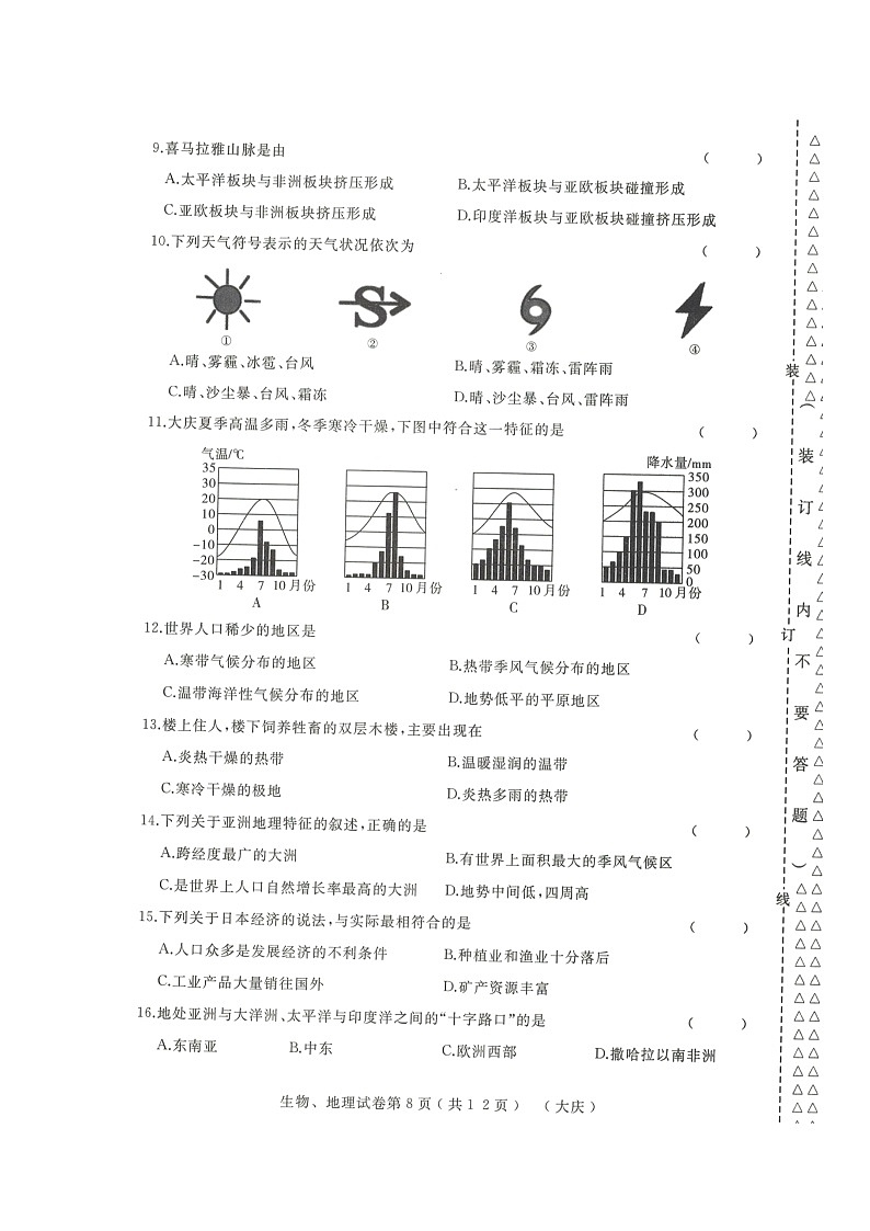 2022年黑龙江省大庆市结业测试模拟大考卷+地理（一）02