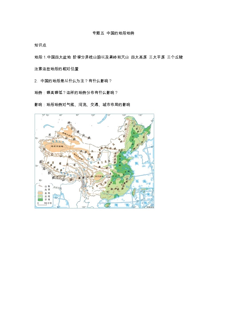 2022年北京中考复习训练：专题五中国的地形地势无答案第1页