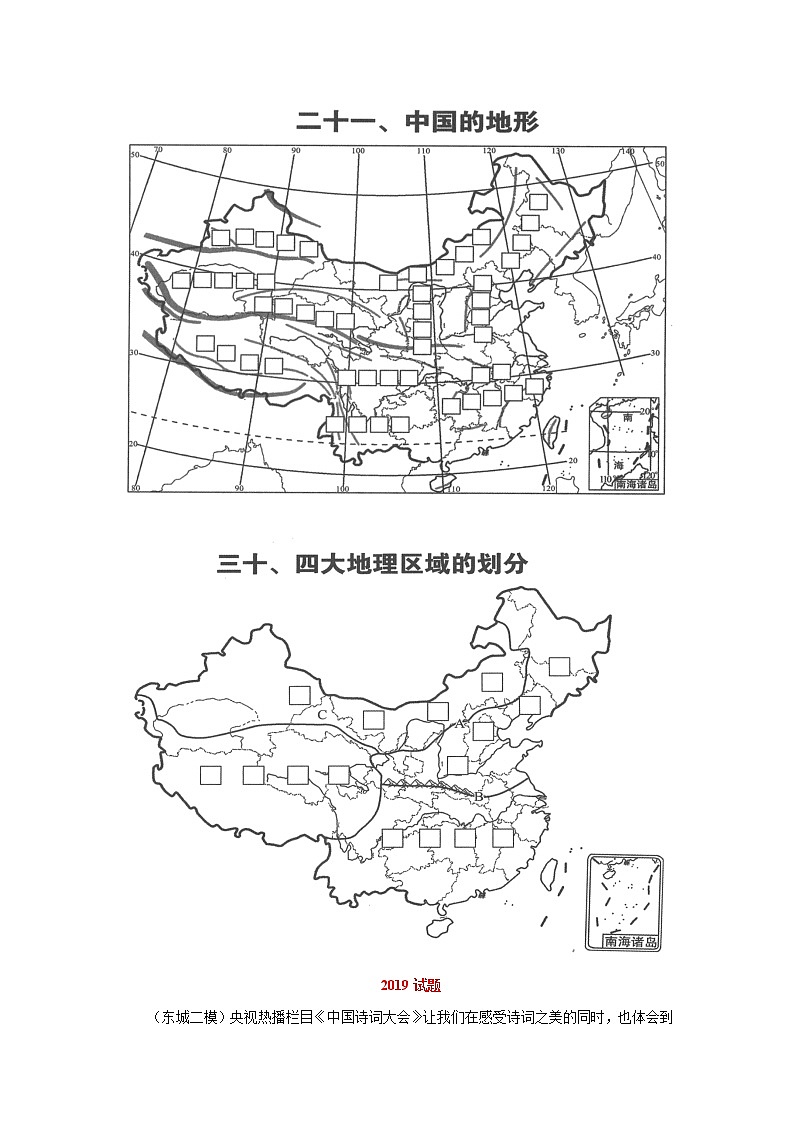 2022年北京中考复习训练：专题五中国的地形地势无答案第2页
