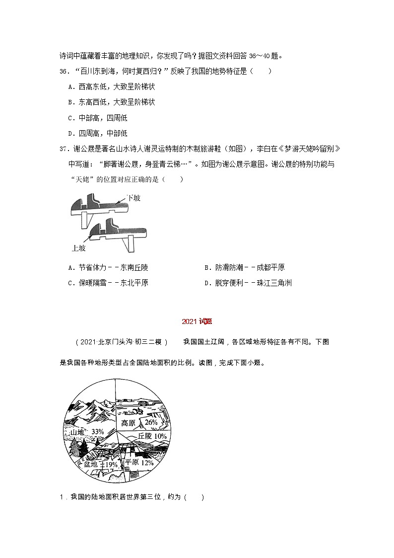 2022年北京中考复习训练：专题五中国的地形地势无答案第3页